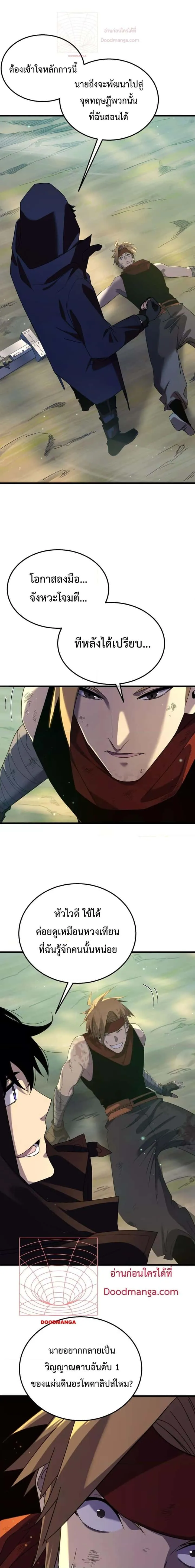 My Passive Skills Are Invincible จุติอีกครั้ง พร้อมสกิลติดตัวไร้เทียมทาน ตอนที่ 21 หน้า 14