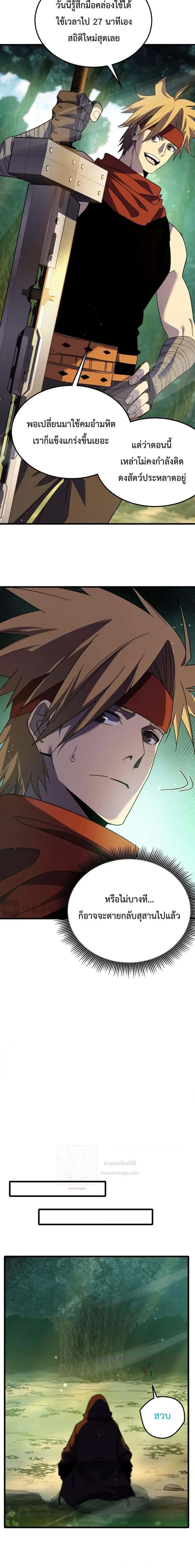 My Passive Skills Are Invincible จุติอีกครั้ง พร้อมสกิลติดตัวไร้เทียมทาน ตอนที่ 21 หน้า 2