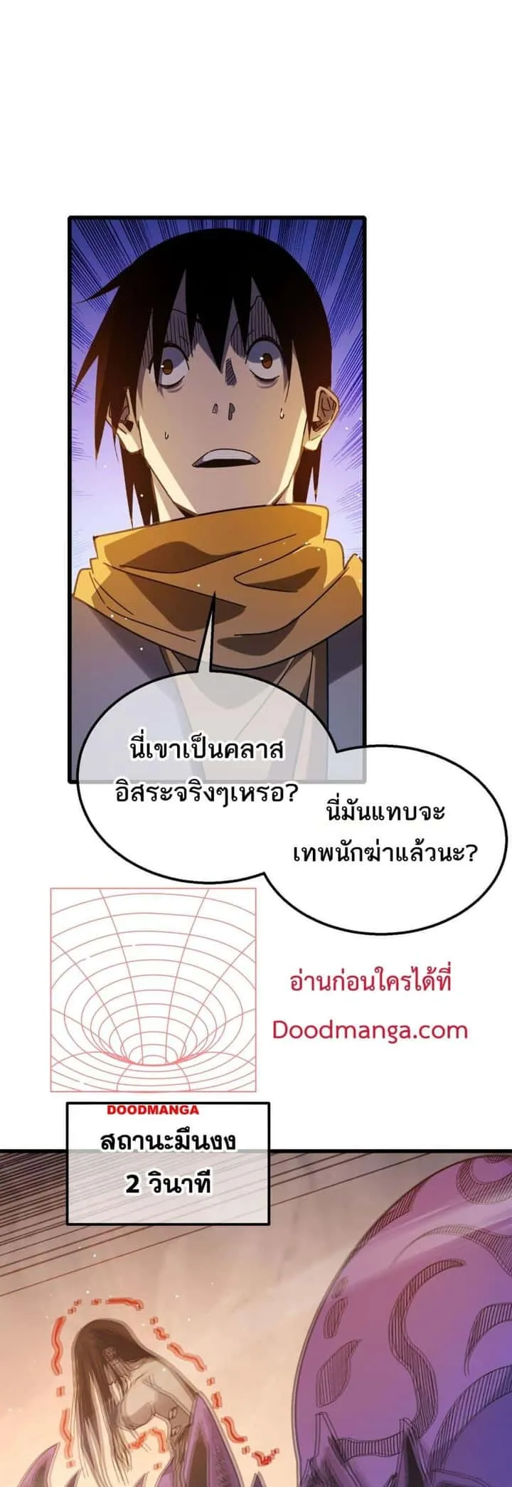My Passive Skills Are Invincible จุติอีกครั้ง พร้อมสกิลติดตัวไร้เทียมทาน ตอนที่ 48 หน้า 39