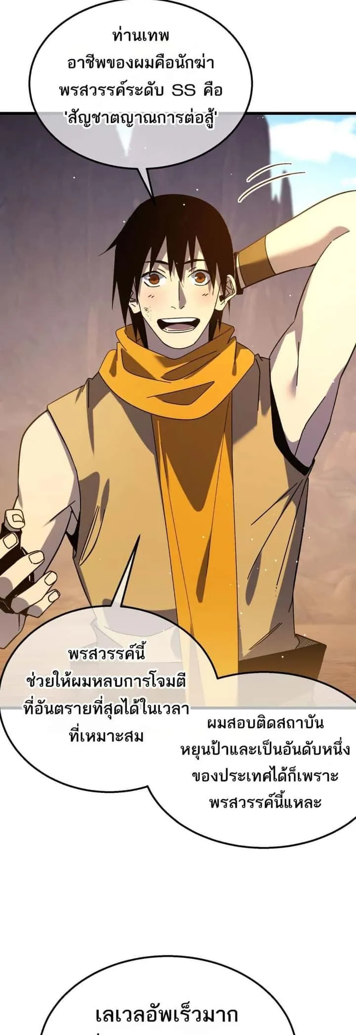 My Passive Skills Are Invincible จุติอีกครั้ง พร้อมสกิลติดตัวไร้เทียมทาน ตอนที่ 48 หน้า 47
