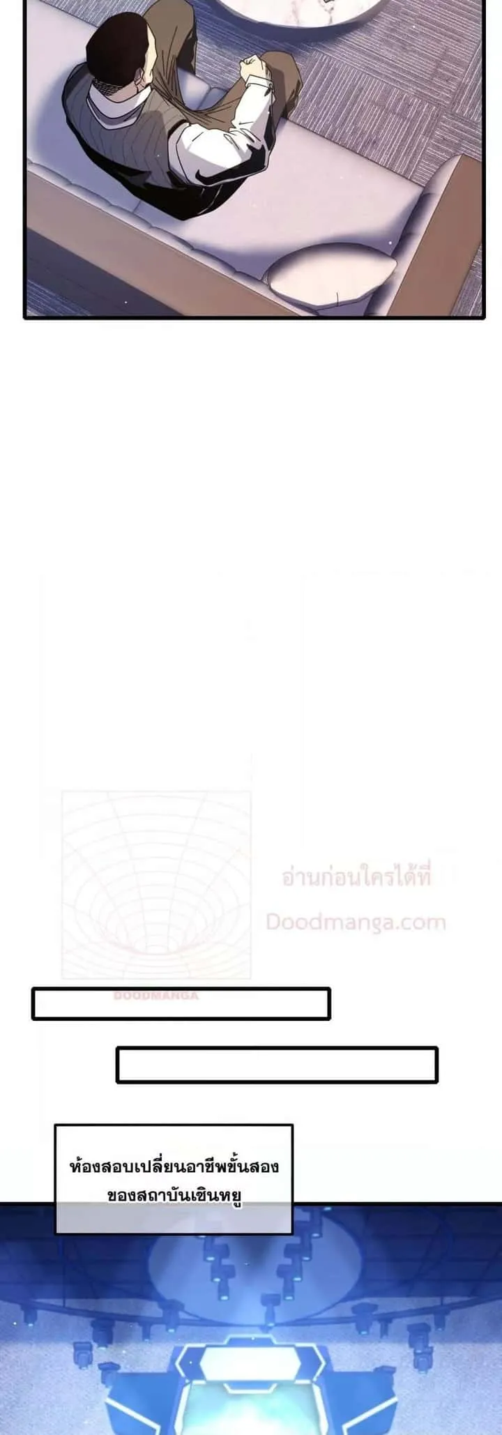My Passive Skills Are Invincible จุติอีกครั้ง พร้อมสกิลติดตัวไร้เทียมทาน ตอนที่ 49 หน้า 11