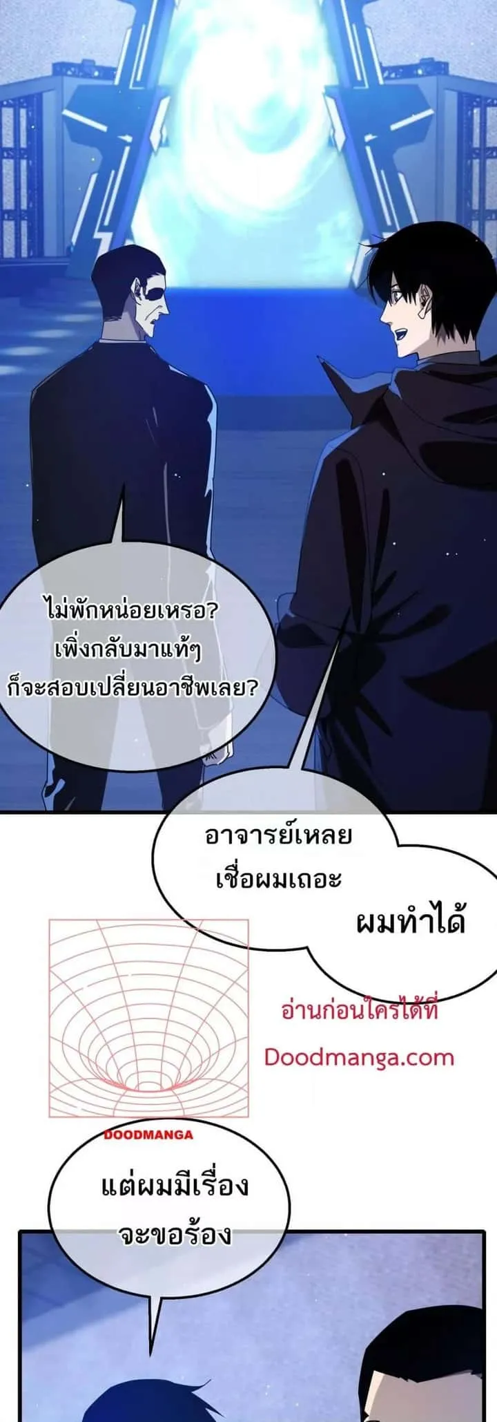 My Passive Skills Are Invincible จุติอีกครั้ง พร้อมสกิลติดตัวไร้เทียมทาน ตอนที่ 49 หน้า 12