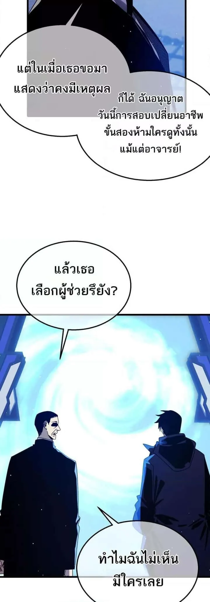 My Passive Skills Are Invincible จุติอีกครั้ง พร้อมสกิลติดตัวไร้เทียมทาน ตอนที่ 49 หน้า 14