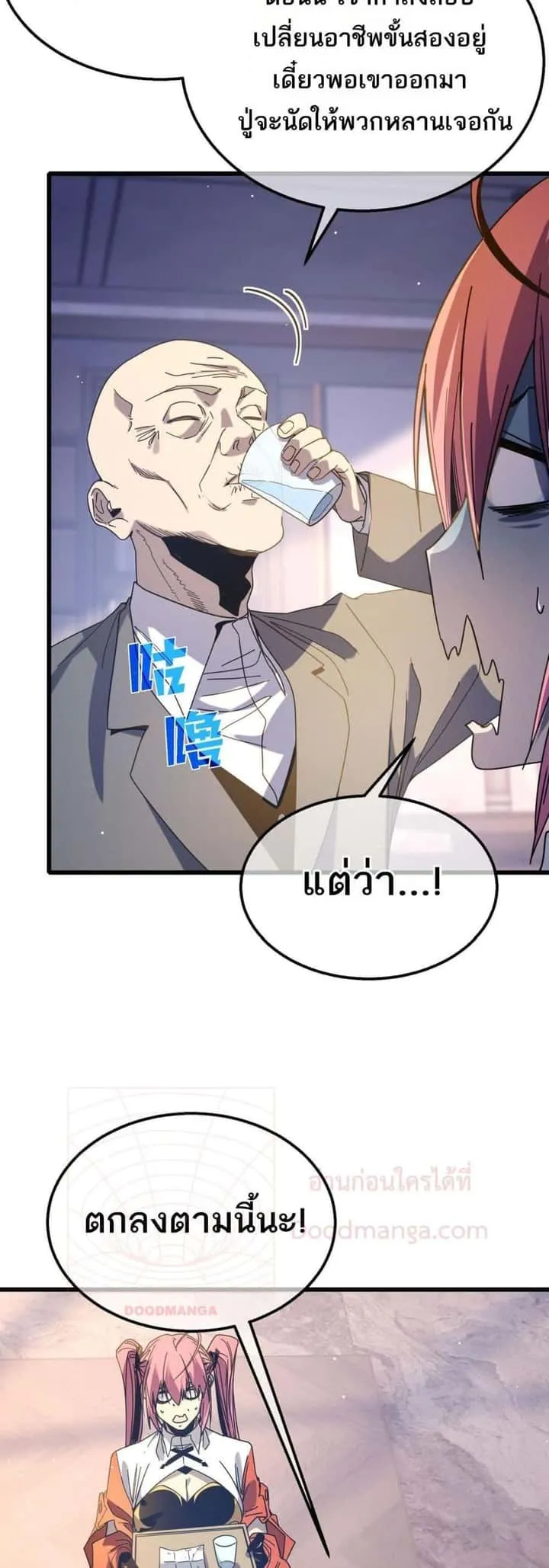 My Passive Skills Are Invincible จุติอีกครั้ง พร้อมสกิลติดตัวไร้เทียมทาน ตอนที่ 49 หน้า 25