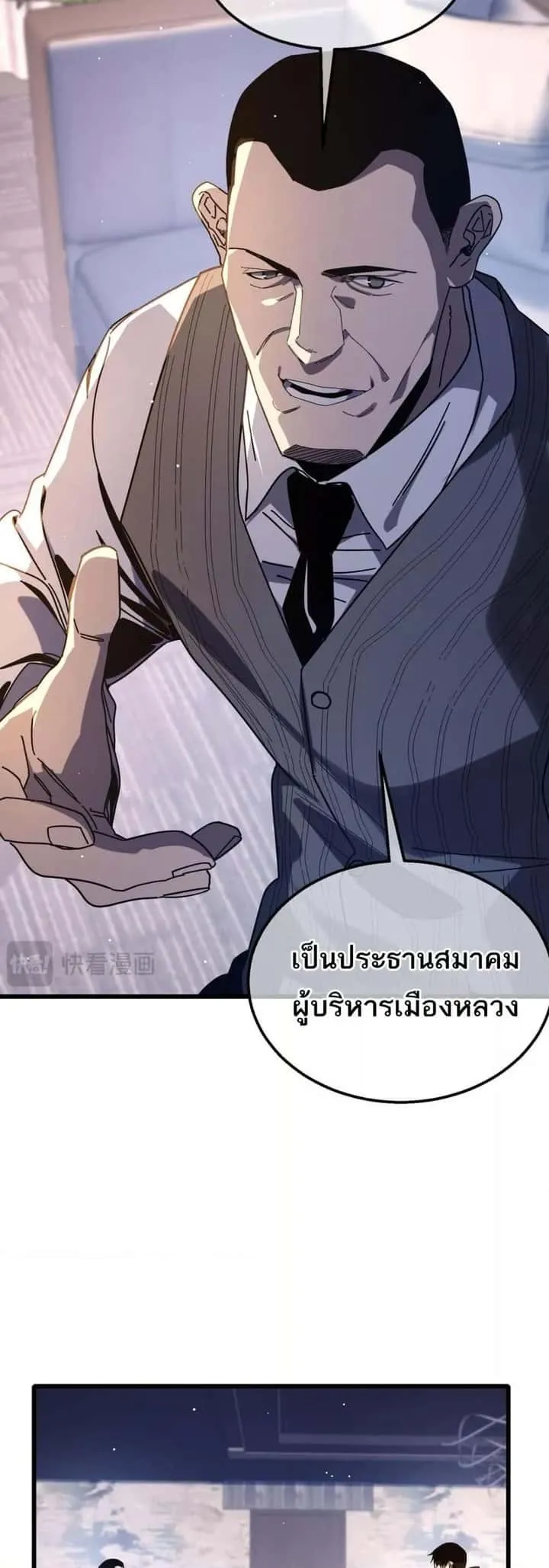 My Passive Skills Are Invincible จุติอีกครั้ง พร้อมสกิลติดตัวไร้เทียมทาน ตอนที่ 49 หน้า 6