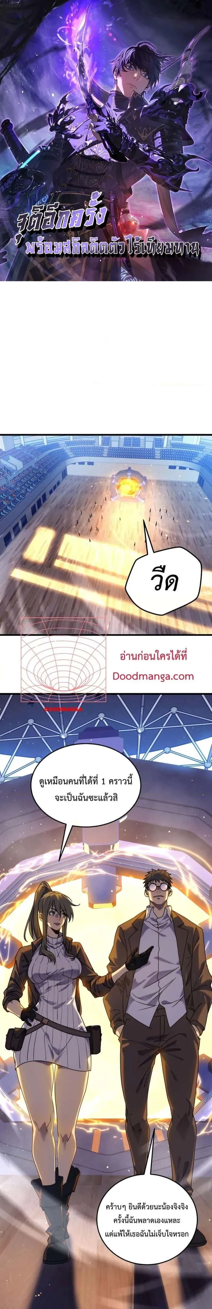 My Passive Skills Are Invincible จุติอีกครั้ง พร้อมสกิลติดตัวไร้เทียมทาน ตอนที่ 5 หน้า 1
