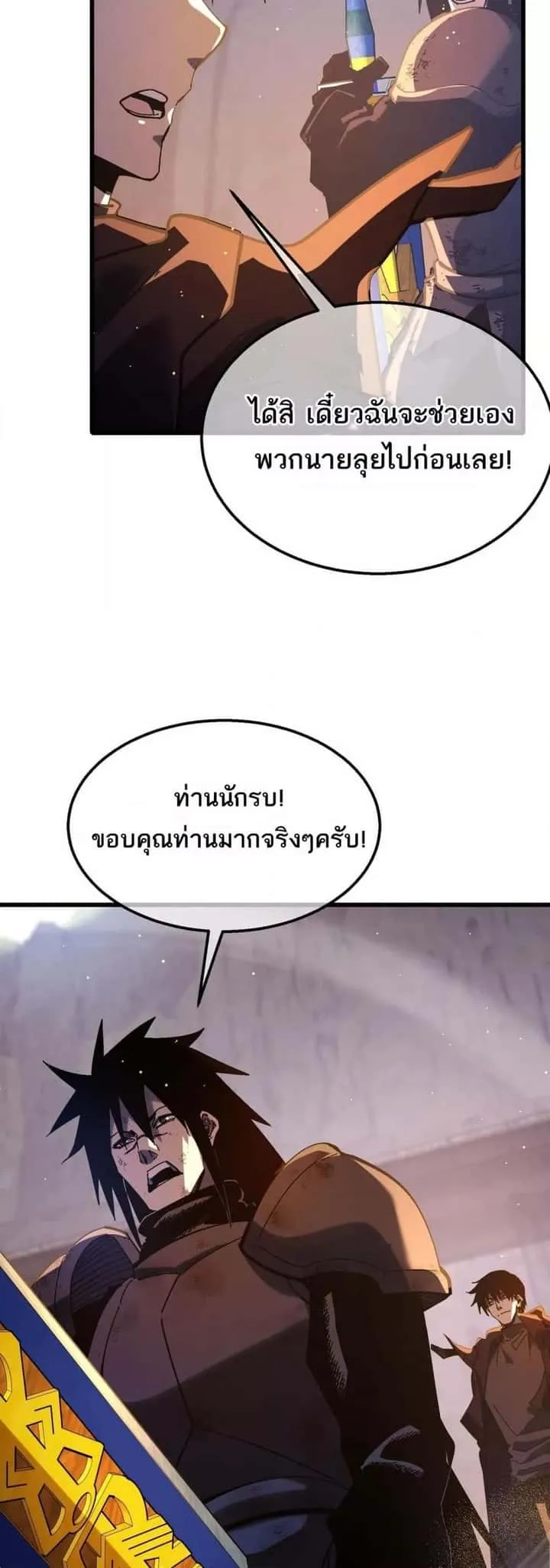 My Passive Skills Are Invincible จุติอีกครั้ง พร้อมสกิลติดตัวไร้เทียมทาน ตอนที่ 50 หน้า 21