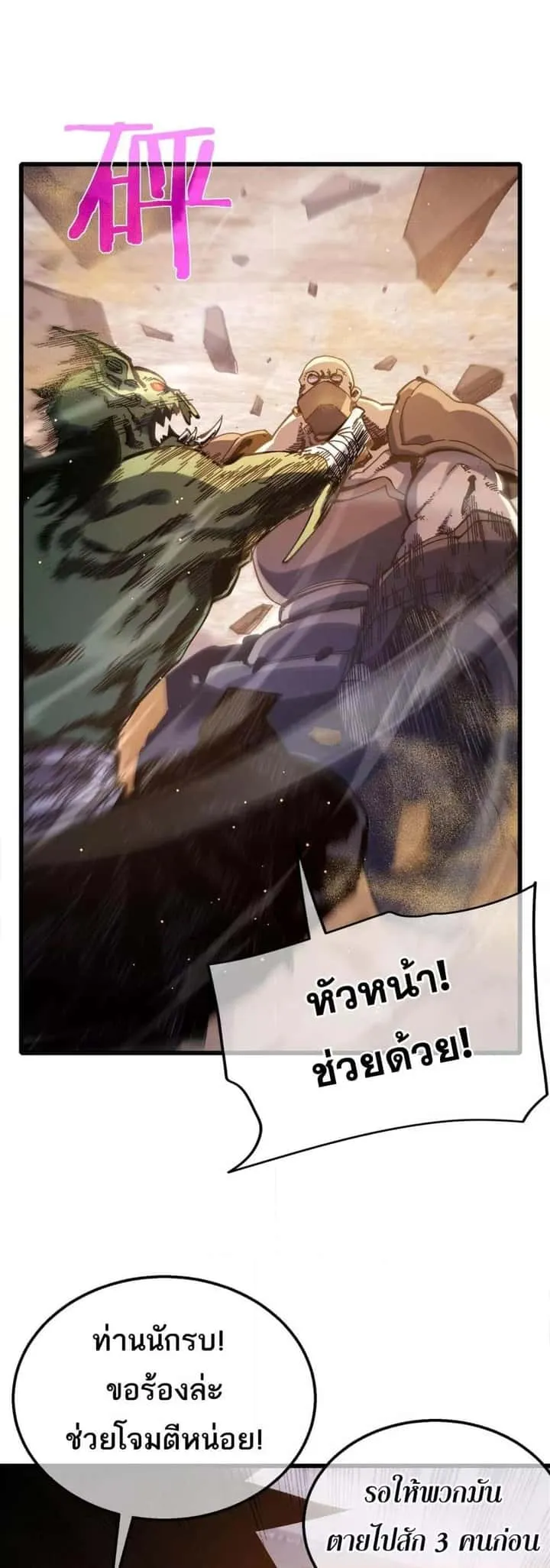 My Passive Skills Are Invincible จุติอีกครั้ง พร้อมสกิลติดตัวไร้เทียมทาน ตอนที่ 50 หน้า 25