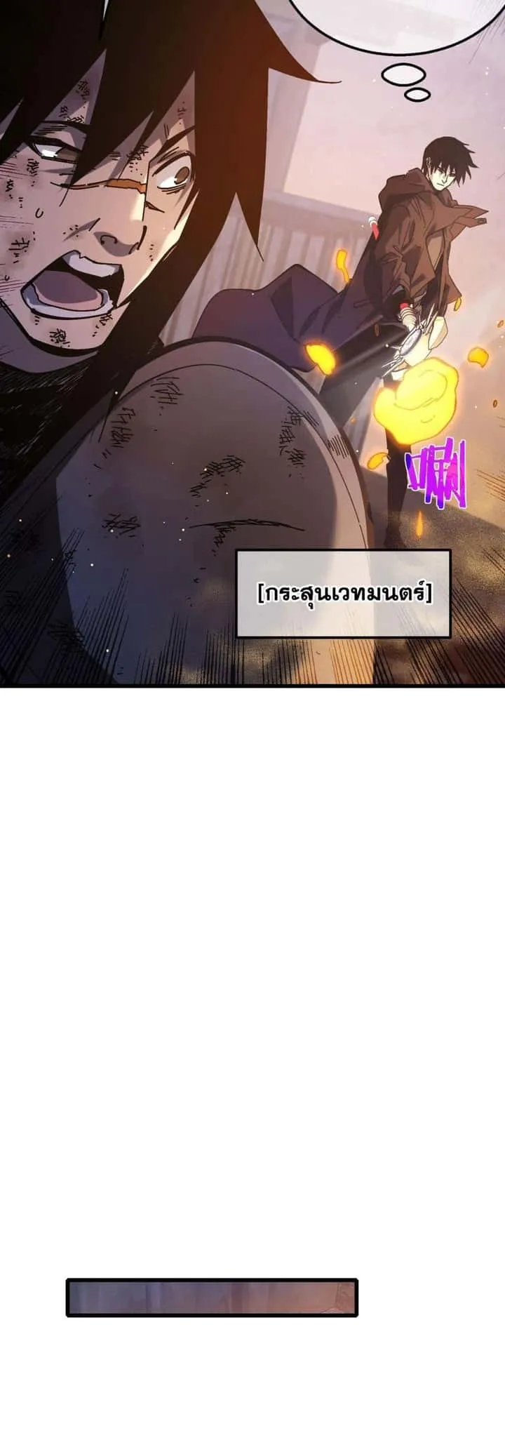 My Passive Skills Are Invincible จุติอีกครั้ง พร้อมสกิลติดตัวไร้เทียมทาน ตอนที่ 50 หน้า 26