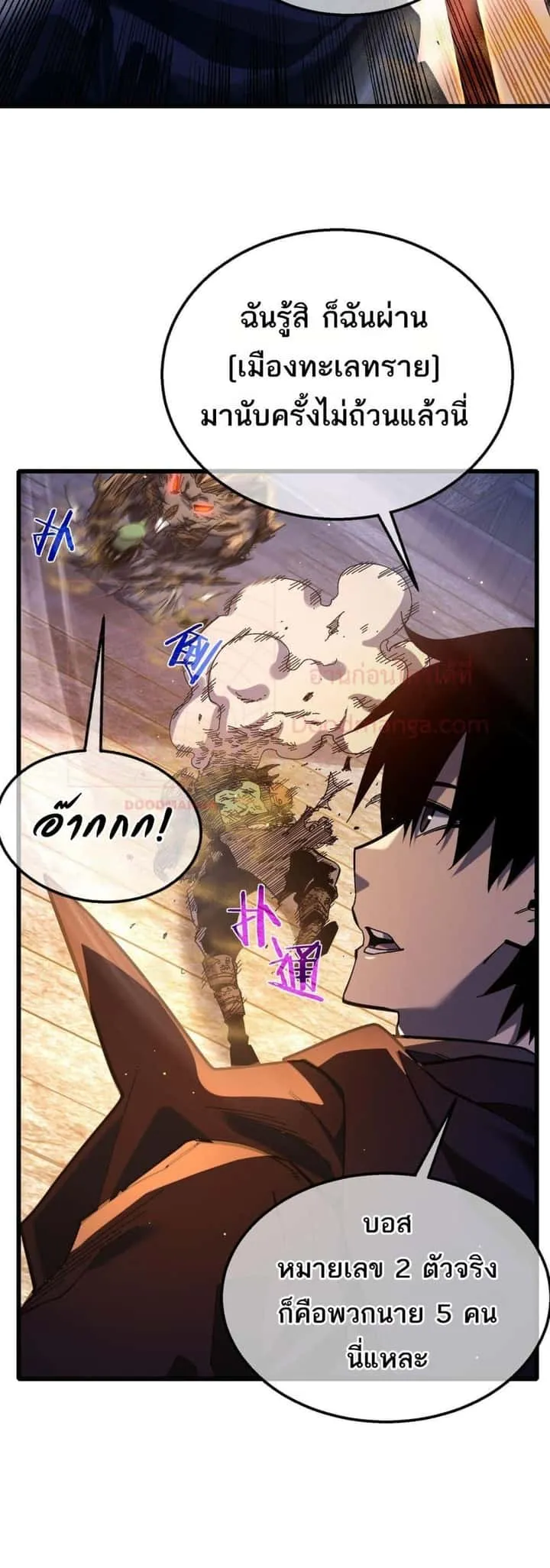 My Passive Skills Are Invincible จุติอีกครั้ง พร้อมสกิลติดตัวไร้เทียมทาน ตอนที่ 50 หน้า 34