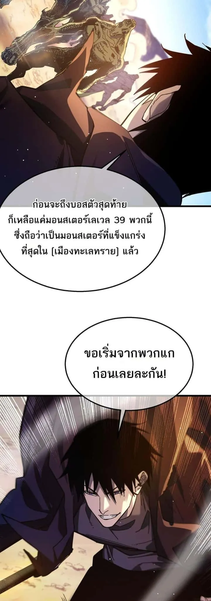 My Passive Skills Are Invincible จุติอีกครั้ง พร้อมสกิลติดตัวไร้เทียมทาน ตอนที่ 50 หน้า 43