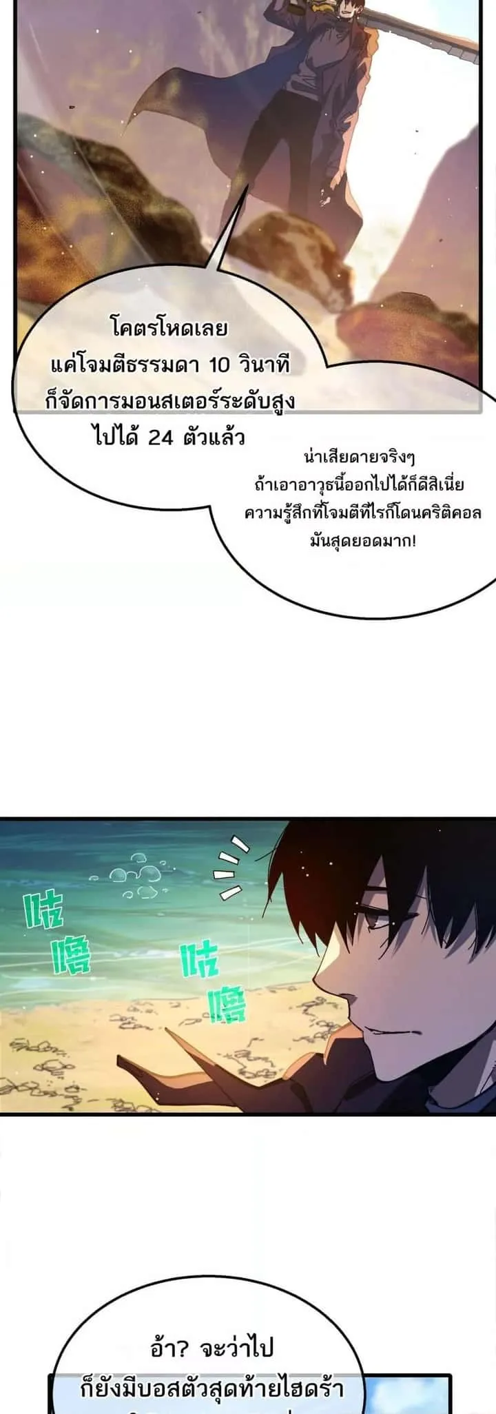 My Passive Skills Are Invincible จุติอีกครั้ง พร้อมสกิลติดตัวไร้เทียมทาน ตอนที่ 50 หน้า 47