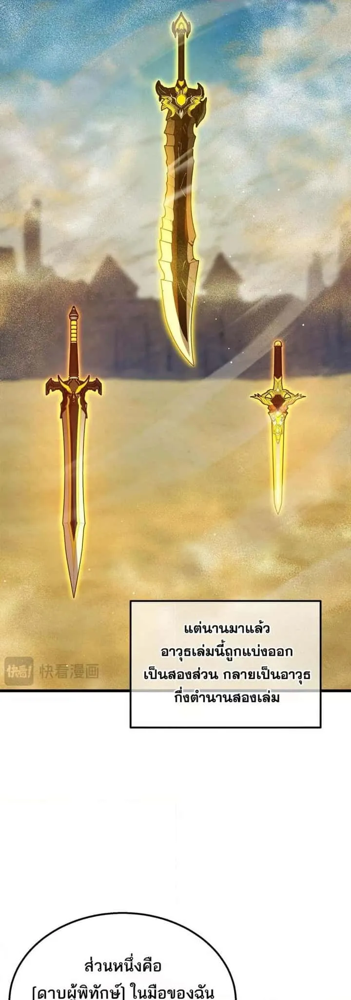 My Passive Skills Are Invincible จุติอีกครั้ง พร้อมสกิลติดตัวไร้เทียมทาน ตอนที่ 50 หน้า 5