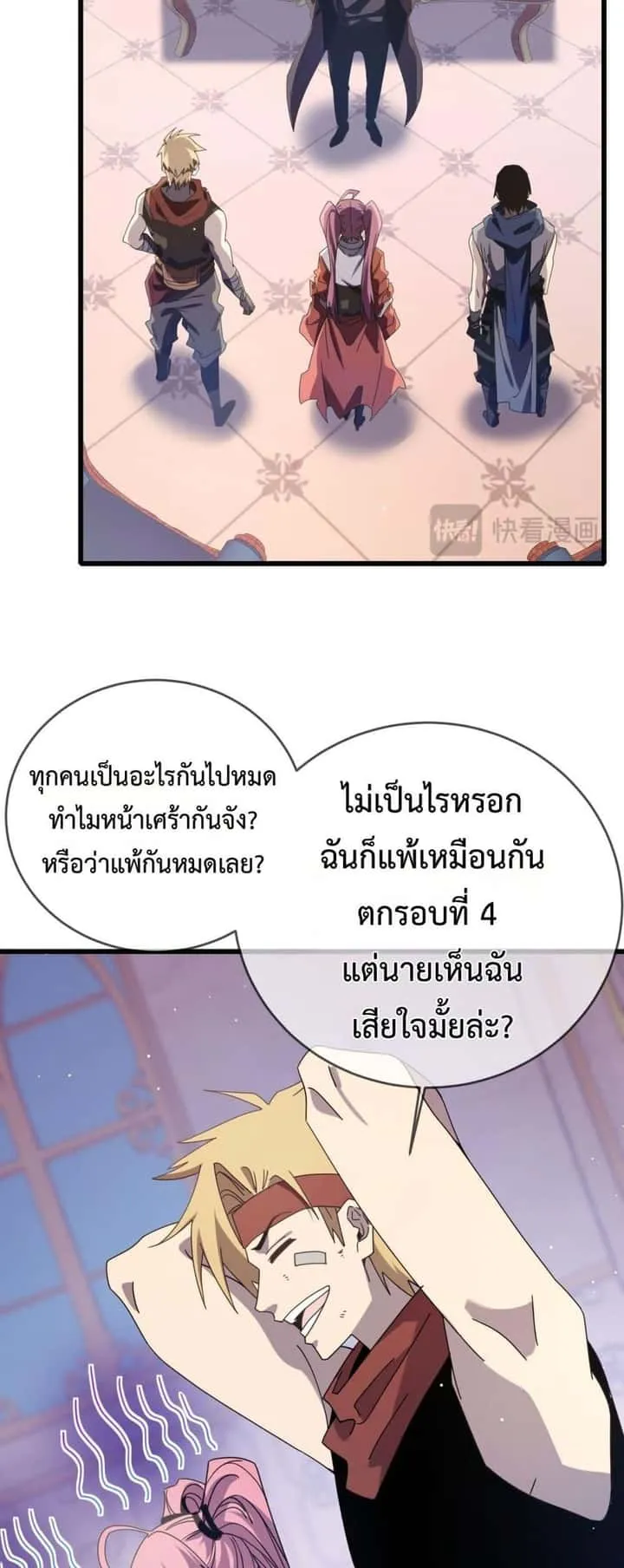 My Passive Skills Are Invincible จุติอีกครั้ง พร้อมสกิลติดตัวไร้เทียมทาน ตอนที่ 58 หน้า 10
