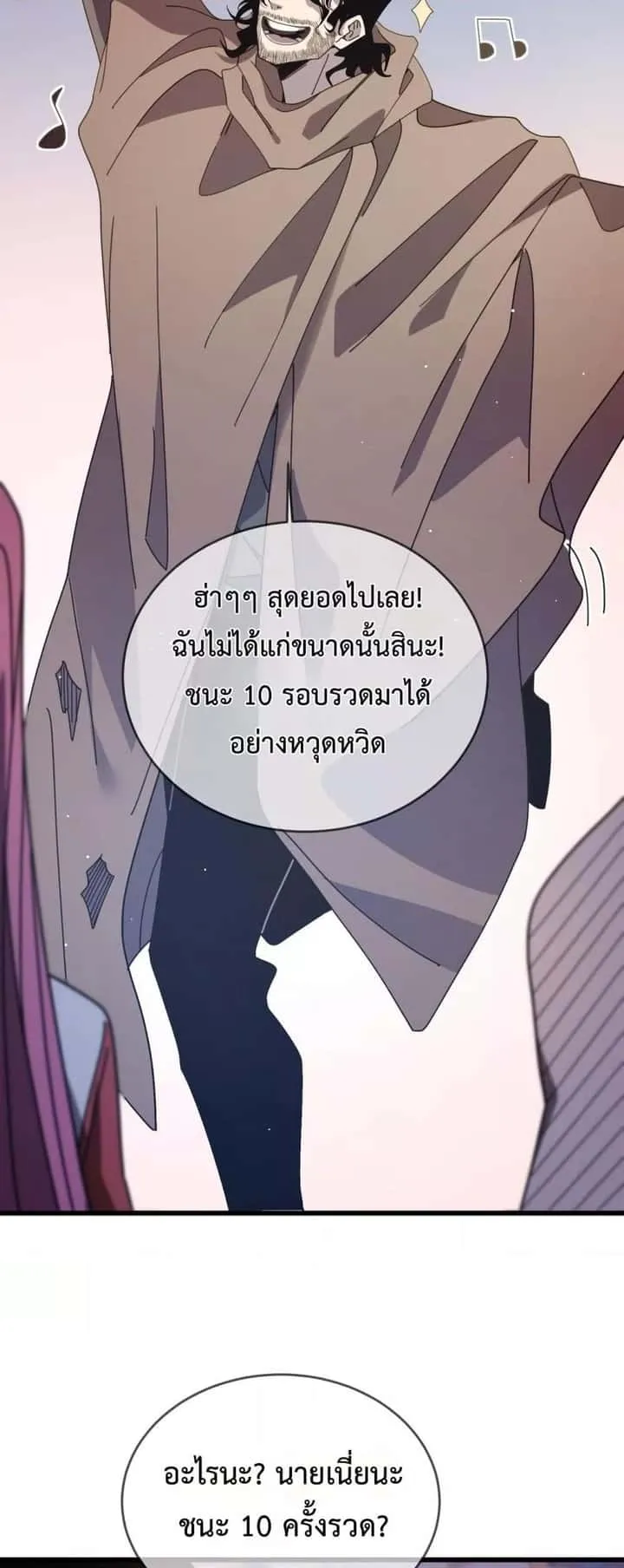 My Passive Skills Are Invincible จุติอีกครั้ง พร้อมสกิลติดตัวไร้เทียมทาน ตอนที่ 58 หน้า 12