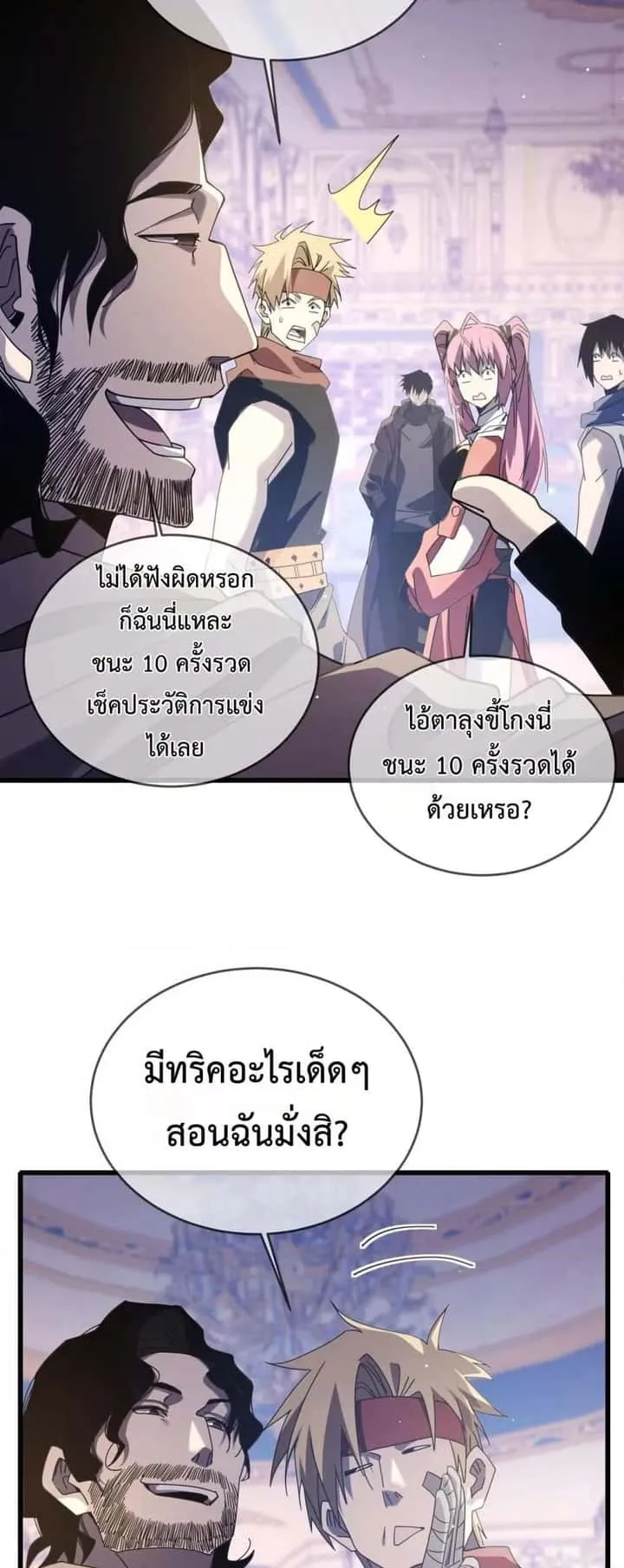 My Passive Skills Are Invincible จุติอีกครั้ง พร้อมสกิลติดตัวไร้เทียมทาน ตอนที่ 58 หน้า 13