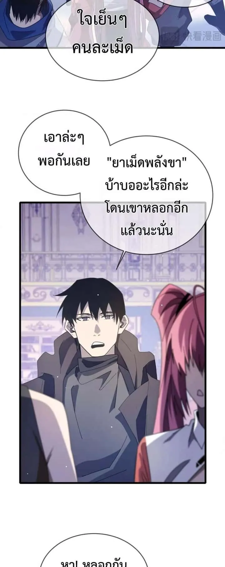 My Passive Skills Are Invincible จุติอีกครั้ง พร้อมสกิลติดตัวไร้เทียมทาน ตอนที่ 58 หน้า 16