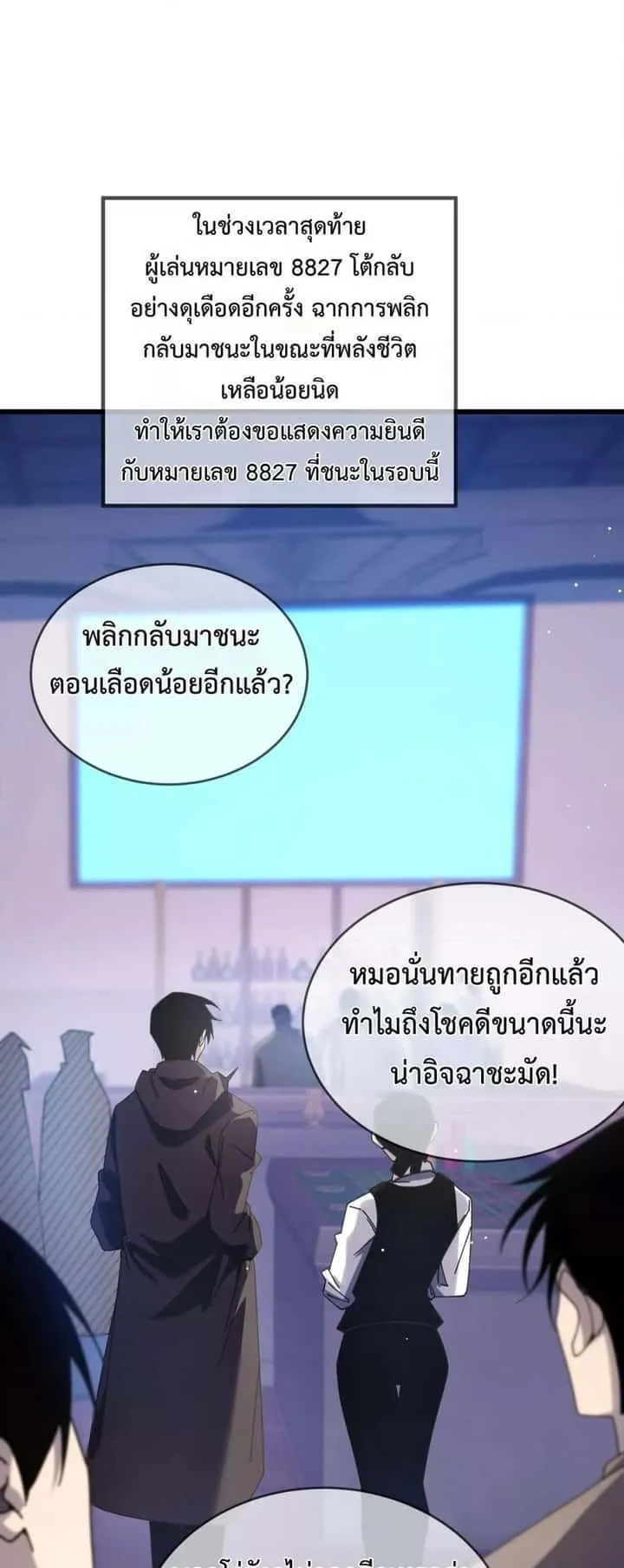 My Passive Skills Are Invincible จุติอีกครั้ง พร้อมสกิลติดตัวไร้เทียมทาน ตอนที่ 58 หน้า 2