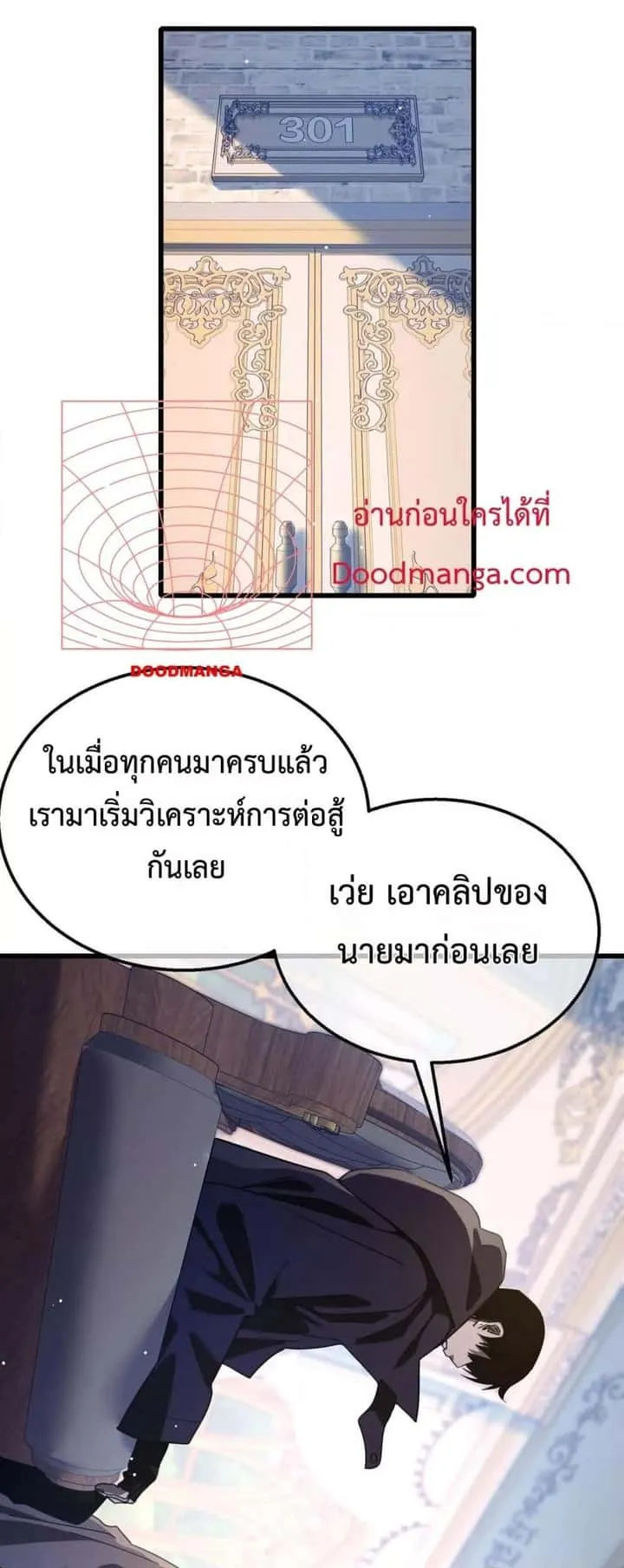 My Passive Skills Are Invincible จุติอีกครั้ง พร้อมสกิลติดตัวไร้เทียมทาน ตอนที่ 58 หน้า 21
