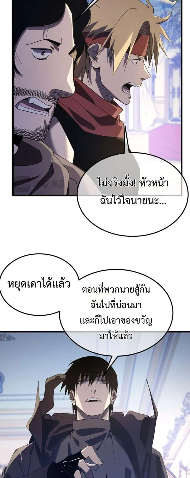 My Passive Skills Are Invincible จุติอีกครั้ง พร้อมสกิลติดตัวไร้เทียมทาน ตอนที่ 58 หน้า 23