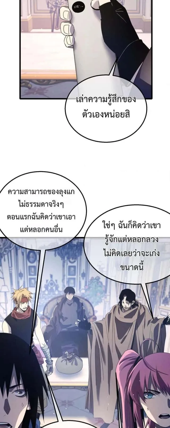 My Passive Skills Are Invincible จุติอีกครั้ง พร้อมสกิลติดตัวไร้เทียมทาน ตอนที่ 58 หน้า 27