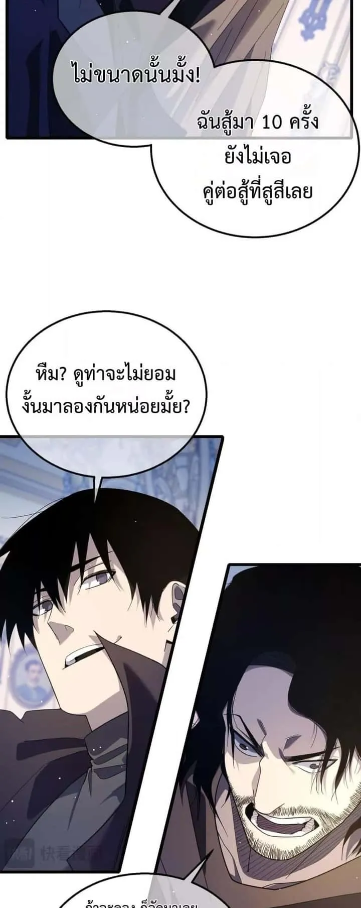 My Passive Skills Are Invincible จุติอีกครั้ง พร้อมสกิลติดตัวไร้เทียมทาน ตอนที่ 58 หน้า 29