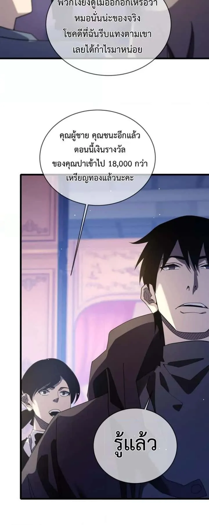 My Passive Skills Are Invincible จุติอีกครั้ง พร้อมสกิลติดตัวไร้เทียมทาน ตอนที่ 58 หน้า 3