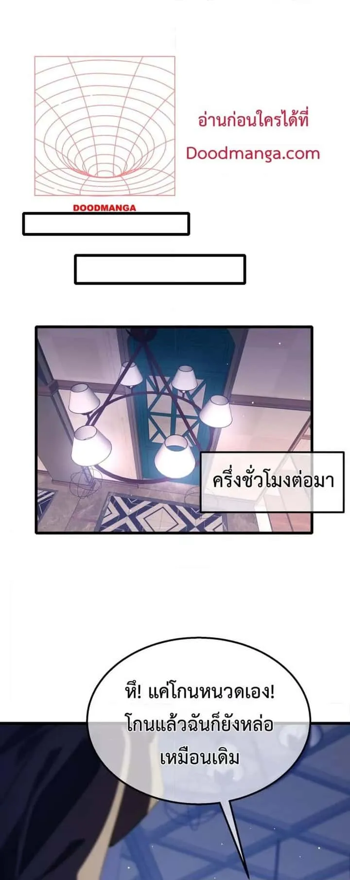 My Passive Skills Are Invincible จุติอีกครั้ง พร้อมสกิลติดตัวไร้เทียมทาน ตอนที่ 58 หน้า 33