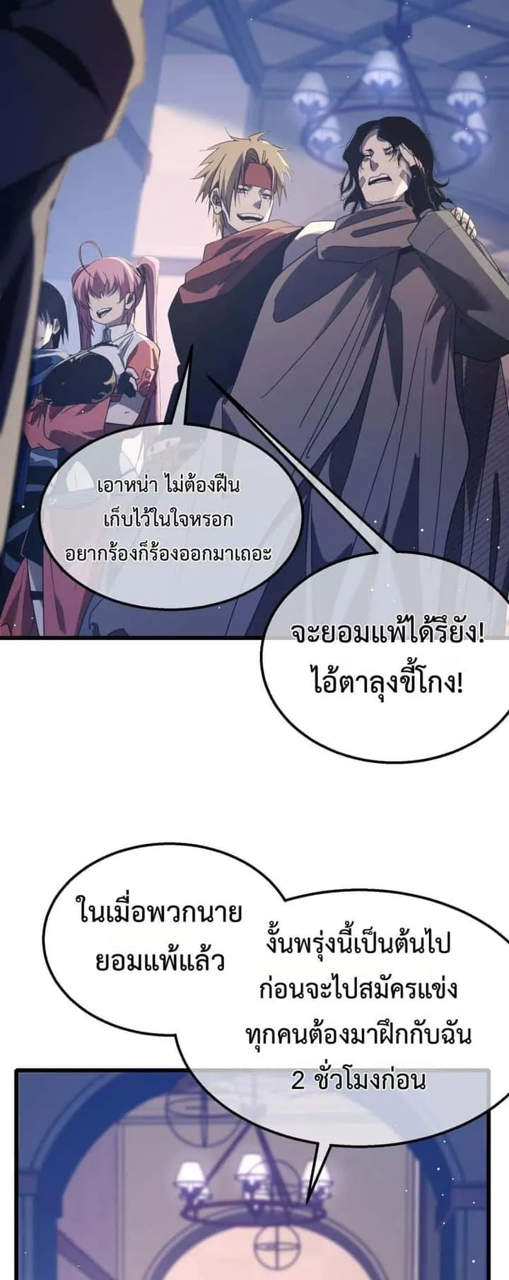 My Passive Skills Are Invincible จุติอีกครั้ง พร้อมสกิลติดตัวไร้เทียมทาน ตอนที่ 58 หน้า 34