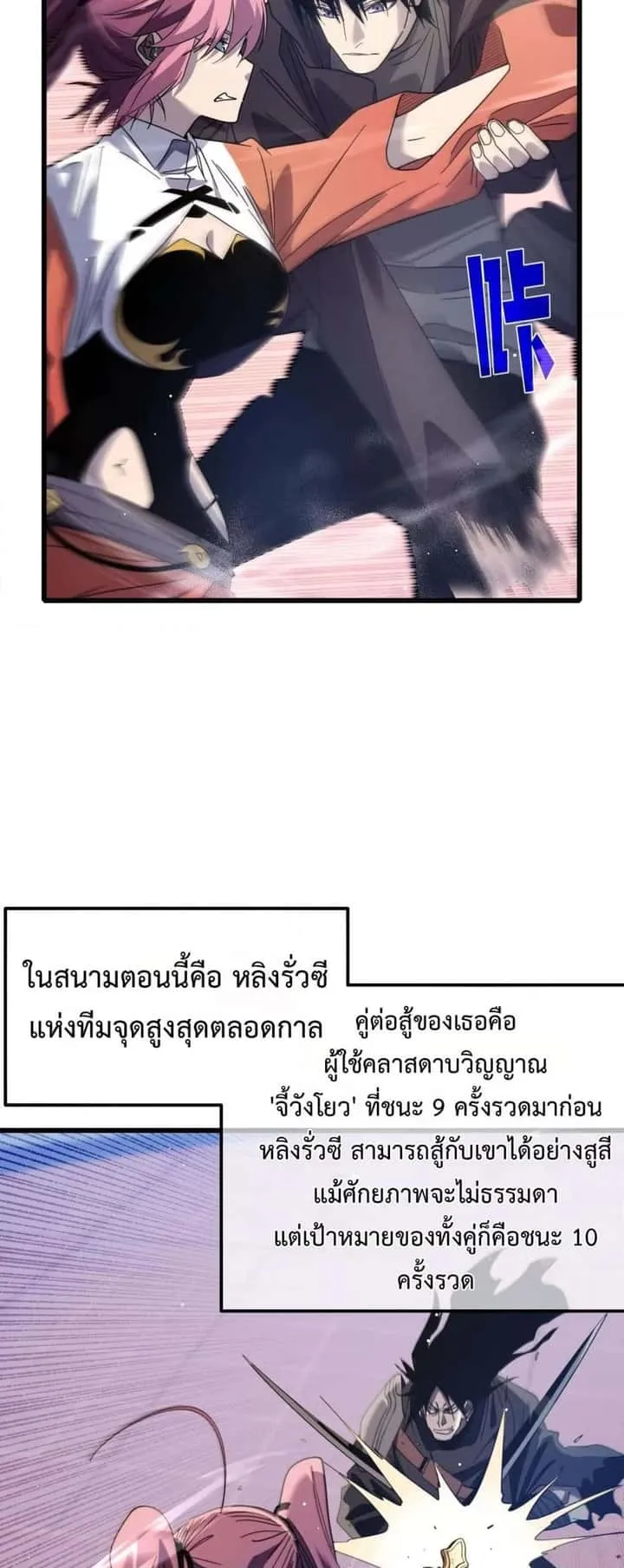 My Passive Skills Are Invincible จุติอีกครั้ง พร้อมสกิลติดตัวไร้เทียมทาน ตอนที่ 58 หน้า 42