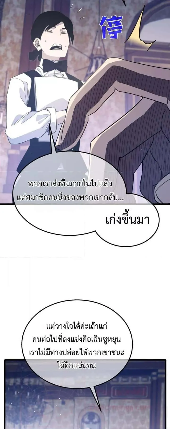 My Passive Skills Are Invincible จุติอีกครั้ง พร้อมสกิลติดตัวไร้เทียมทาน ตอนที่ 58 หน้า 49