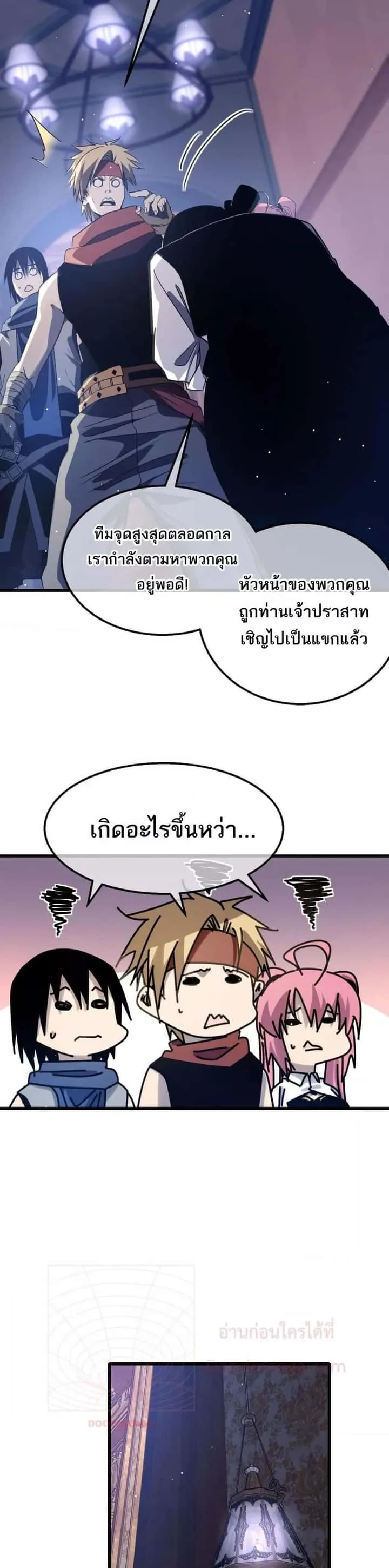 My Passive Skills Are Invincible จุติอีกครั้ง พร้อมสกิลติดตัวไร้เทียมทาน ตอนที่ 60 หน้า 10