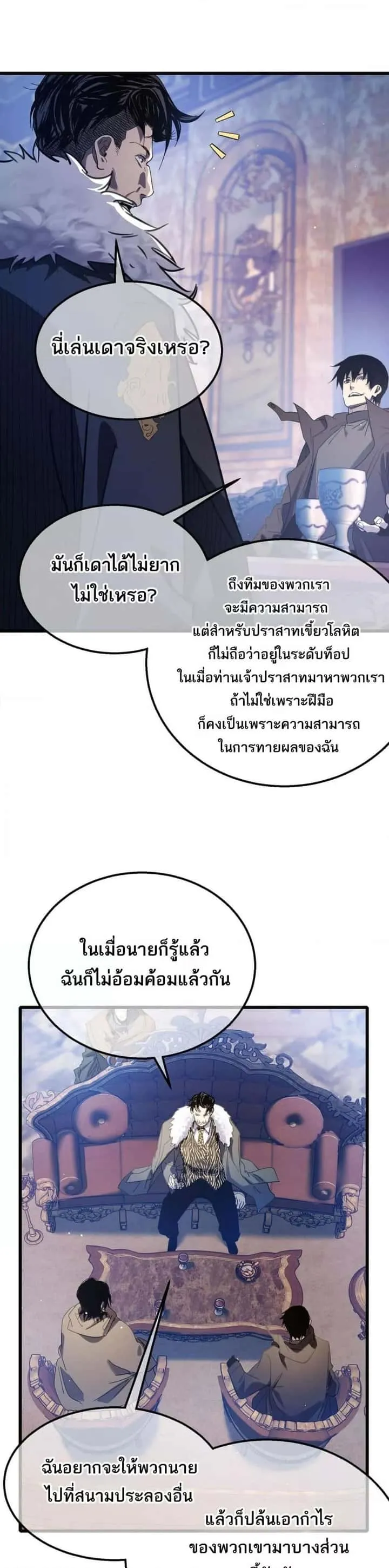 My Passive Skills Are Invincible จุติอีกครั้ง พร้อมสกิลติดตัวไร้เทียมทาน ตอนที่ 60 หน้า 15
