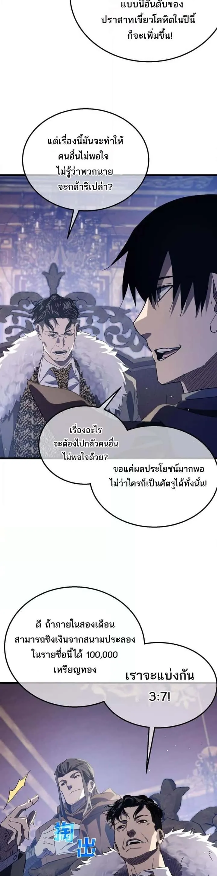 My Passive Skills Are Invincible จุติอีกครั้ง พร้อมสกิลติดตัวไร้เทียมทาน ตอนที่ 60 หน้า 16