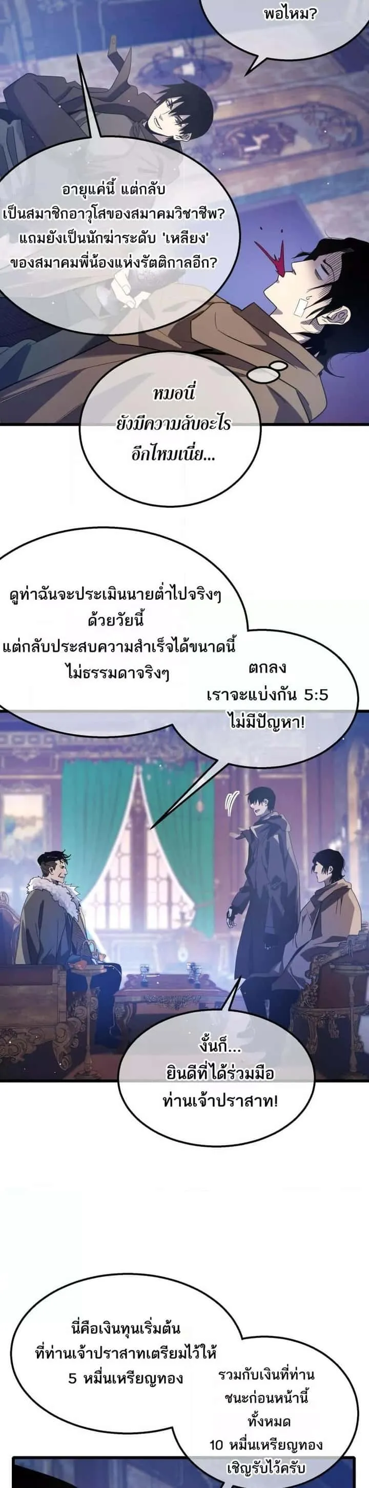 My Passive Skills Are Invincible จุติอีกครั้ง พร้อมสกิลติดตัวไร้เทียมทาน ตอนที่ 60 หน้า 20