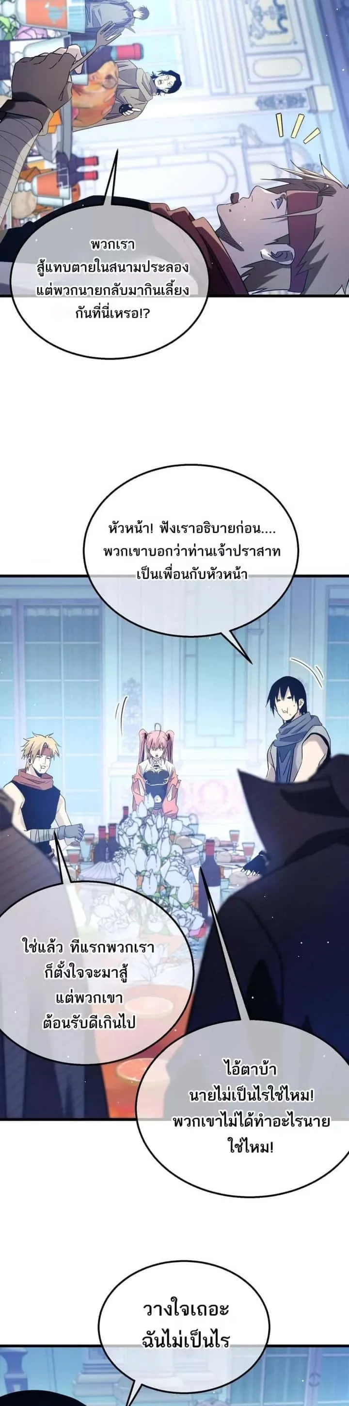 My Passive Skills Are Invincible จุติอีกครั้ง พร้อมสกิลติดตัวไร้เทียมทาน ตอนที่ 60 หน้า 24