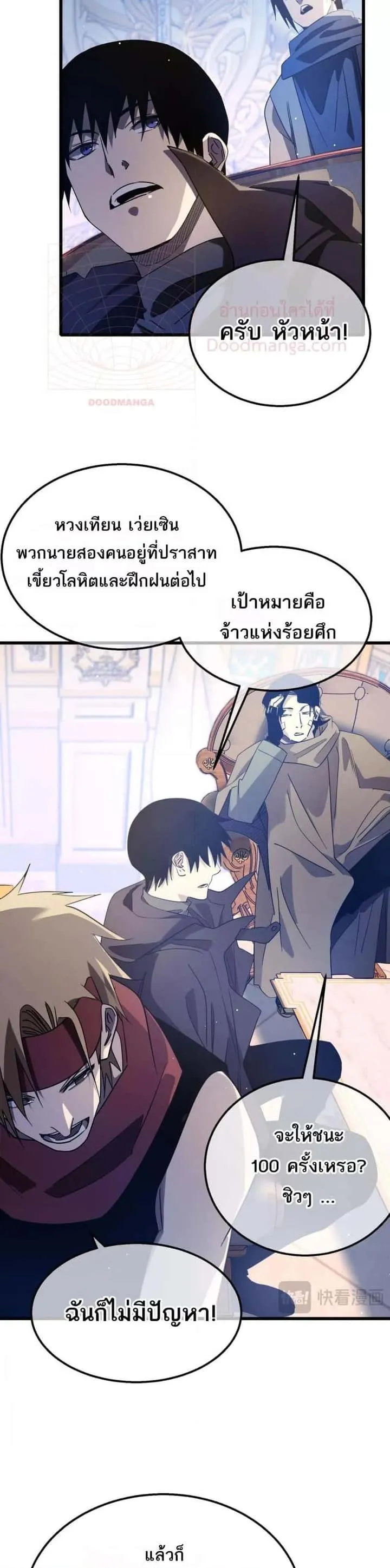 My Passive Skills Are Invincible จุติอีกครั้ง พร้อมสกิลติดตัวไร้เทียมทาน ตอนที่ 60 หน้า 29