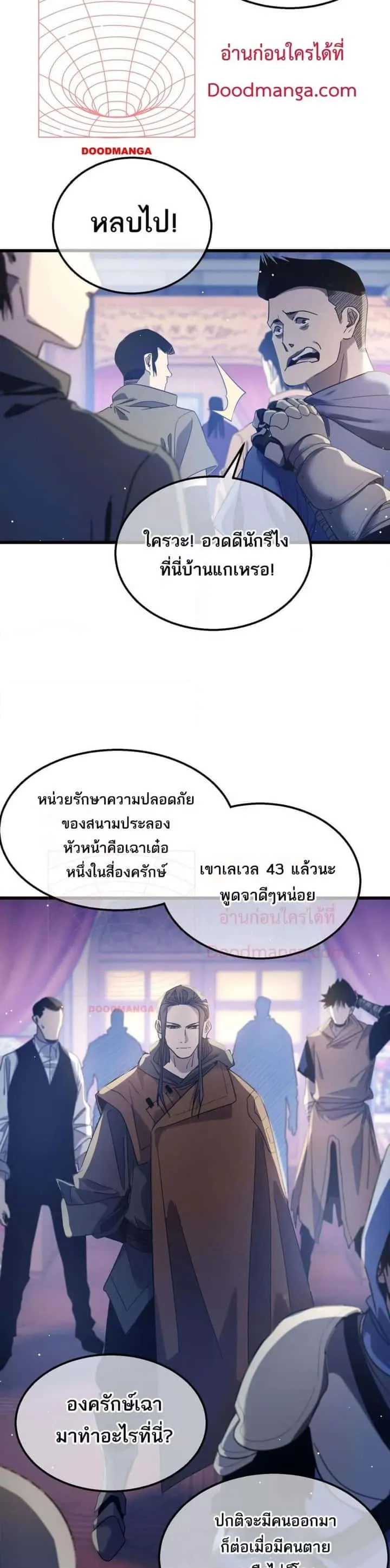 My Passive Skills Are Invincible จุติอีกครั้ง พร้อมสกิลติดตัวไร้เทียมทาน ตอนที่ 60 หน้า 3