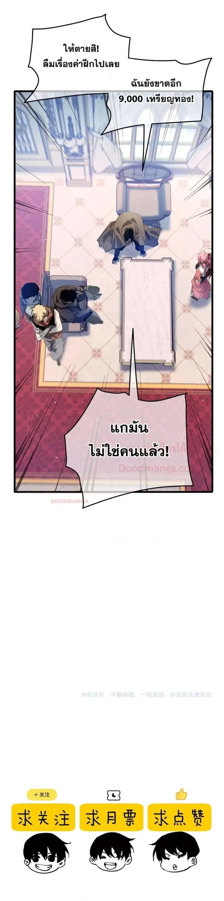My Passive Skills Are Invincible จุติอีกครั้ง พร้อมสกิลติดตัวไร้เทียมทาน ตอนที่ 60 หน้า 31