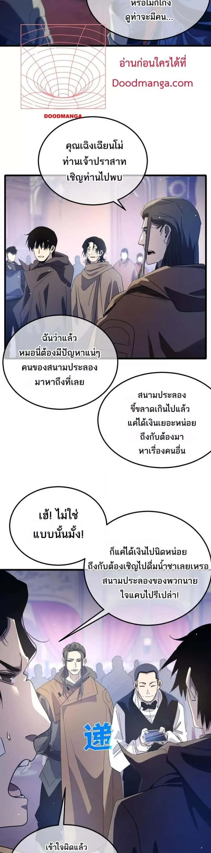 My Passive Skills Are Invincible จุติอีกครั้ง พร้อมสกิลติดตัวไร้เทียมทาน ตอนที่ 60 หน้า 4