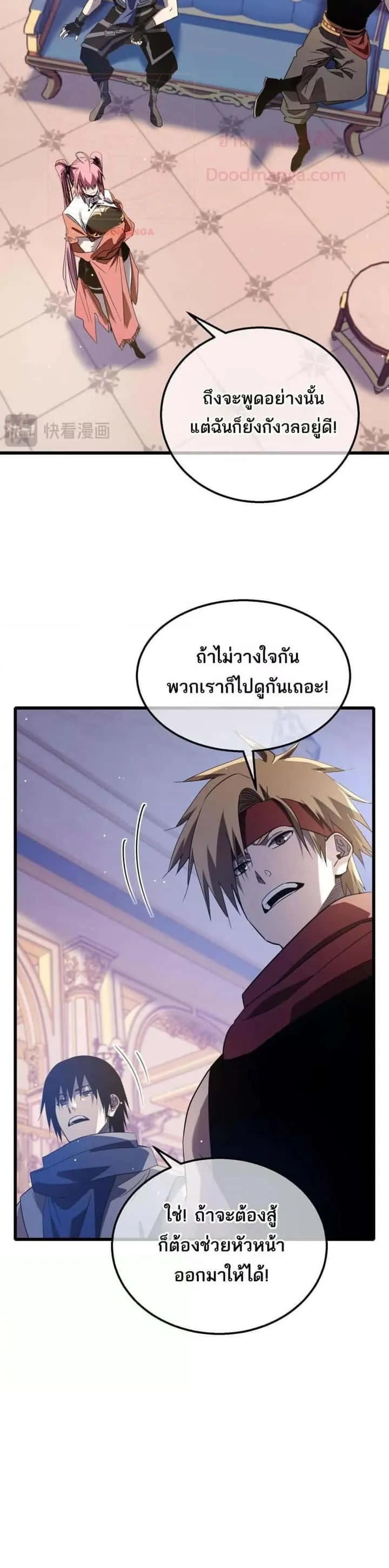 My Passive Skills Are Invincible จุติอีกครั้ง พร้อมสกิลติดตัวไร้เทียมทาน ตอนที่ 60 หน้า 7