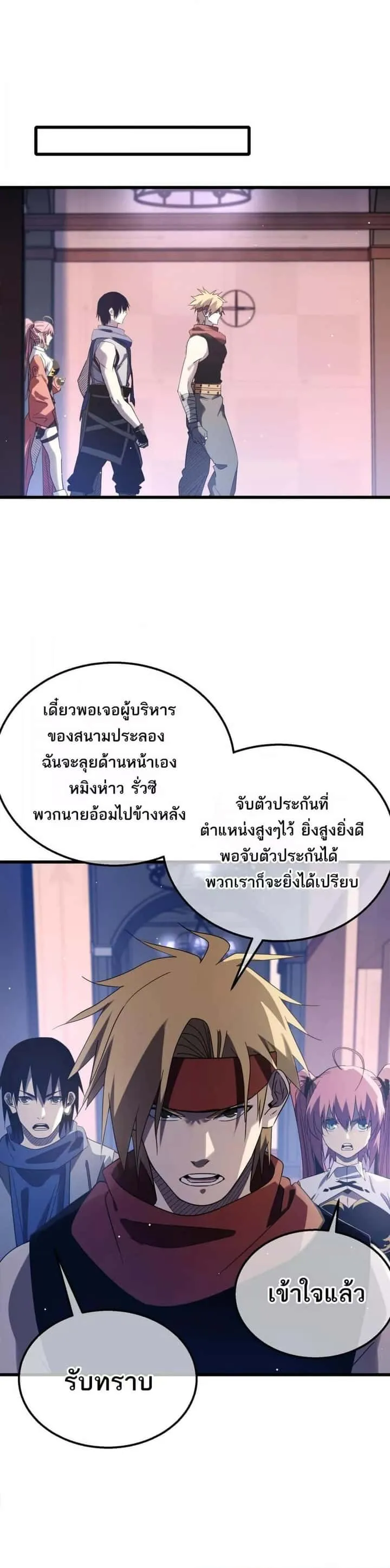 My Passive Skills Are Invincible จุติอีกครั้ง พร้อมสกิลติดตัวไร้เทียมทาน ตอนที่ 60 หน้า 8