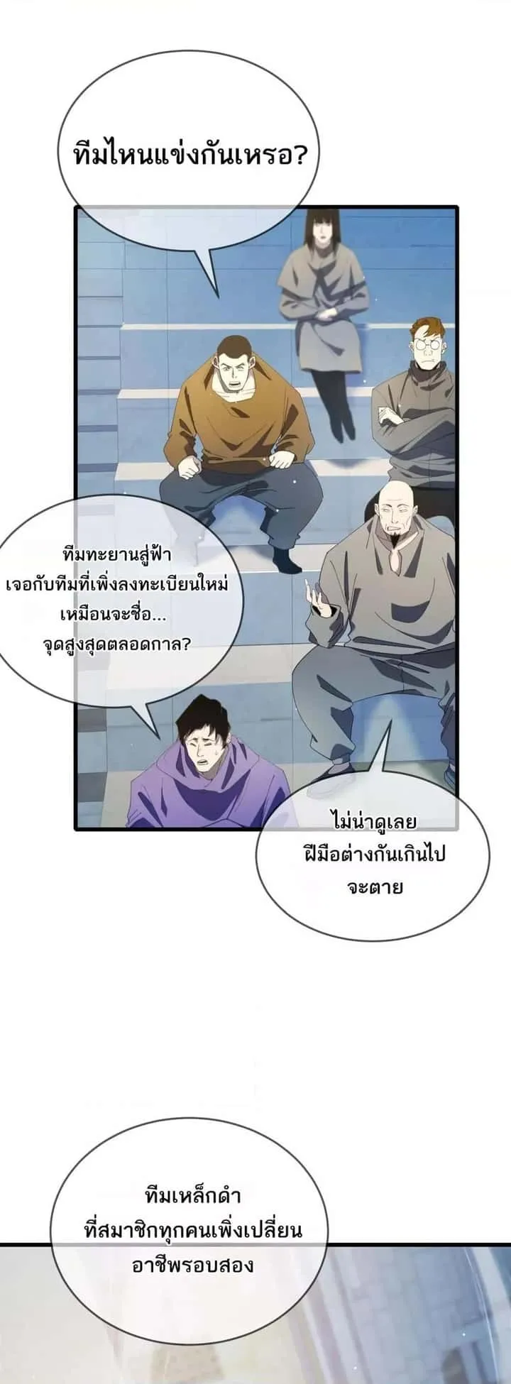 My Passive Skills Are Invincible จุติอีกครั้ง พร้อมสกิลติดตัวไร้เทียมทาน ตอนที่ 64 หน้า 2