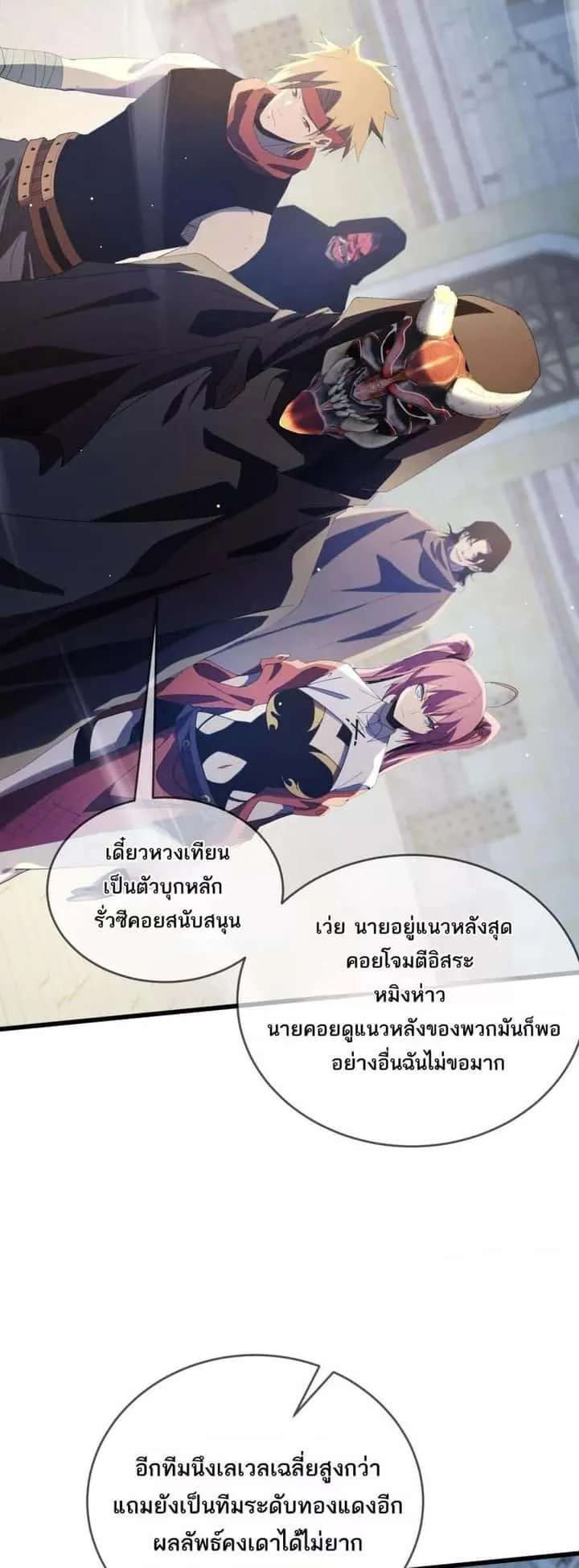 My Passive Skills Are Invincible จุติอีกครั้ง พร้อมสกิลติดตัวไร้เทียมทาน ตอนที่ 64 หน้า 3