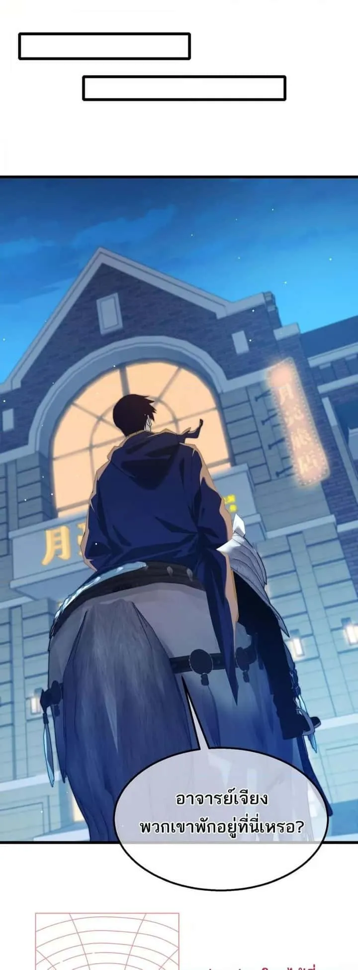 My Passive Skills Are Invincible จุติอีกครั้ง พร้อมสกิลติดตัวไร้เทียมทาน ตอนที่ 64 หน้า 48
