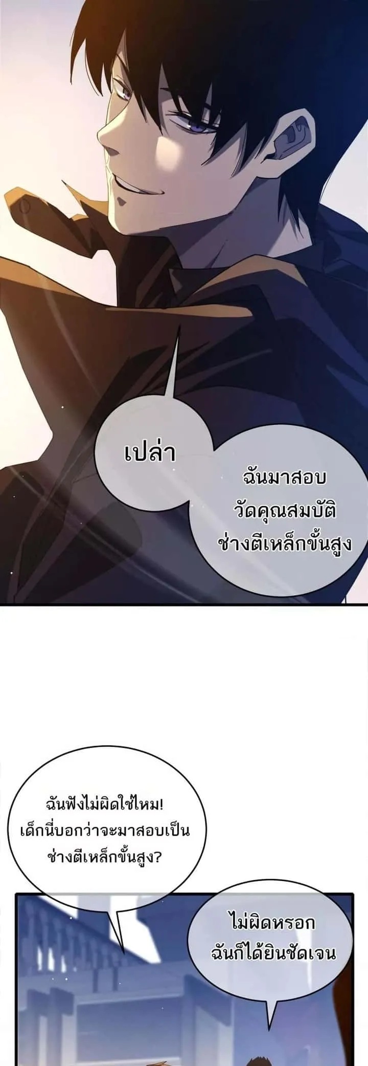 My Passive Skills Are Invincible จุติอีกครั้ง พร้อมสกิลติดตัวไร้เทียมทาน ตอนที่ 65 หน้า 10