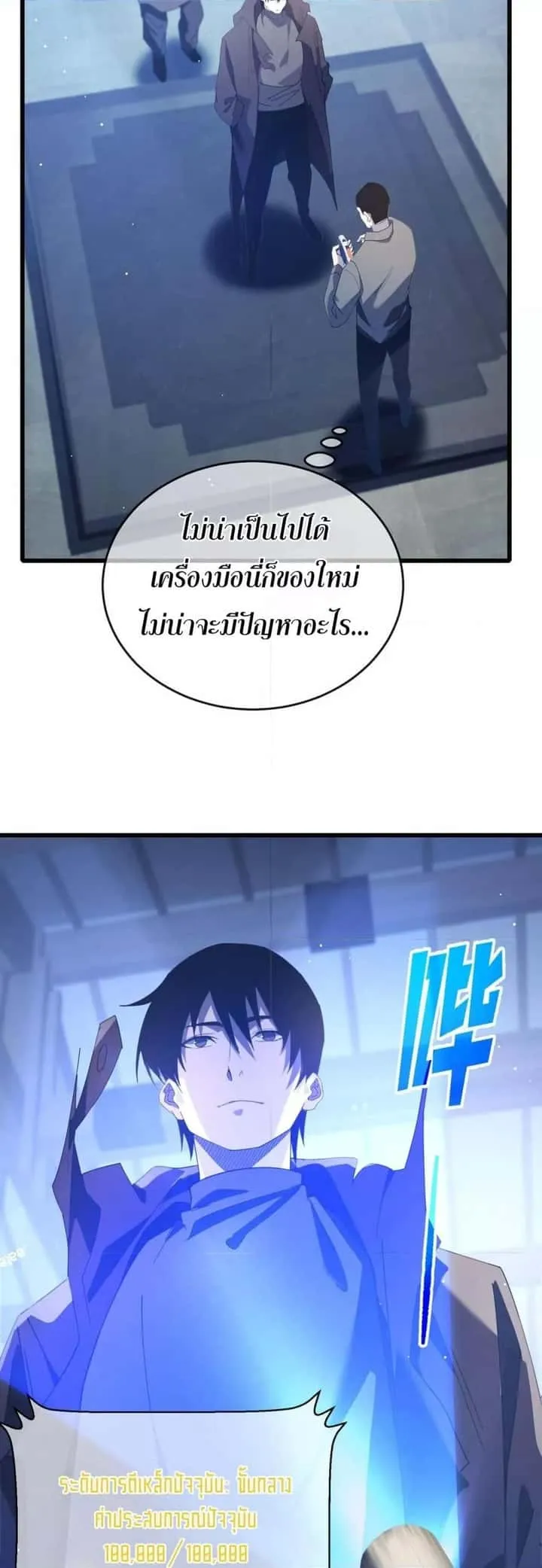 My Passive Skills Are Invincible จุติอีกครั้ง พร้อมสกิลติดตัวไร้เทียมทาน ตอนที่ 65 หน้า 12