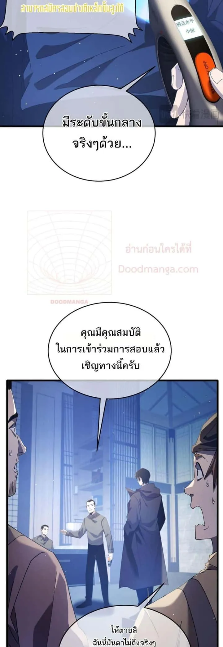 My Passive Skills Are Invincible จุติอีกครั้ง พร้อมสกิลติดตัวไร้เทียมทาน ตอนที่ 65 หน้า 13