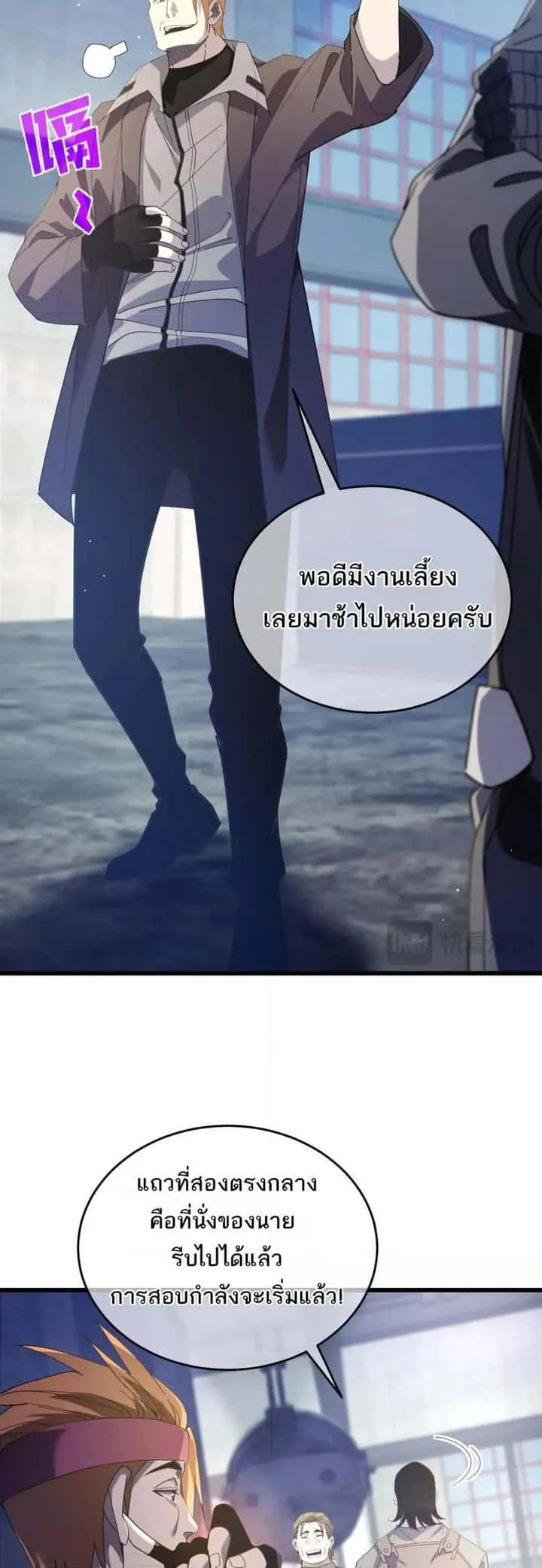 My Passive Skills Are Invincible จุติอีกครั้ง พร้อมสกิลติดตัวไร้เทียมทาน ตอนที่ 65 หน้า 26