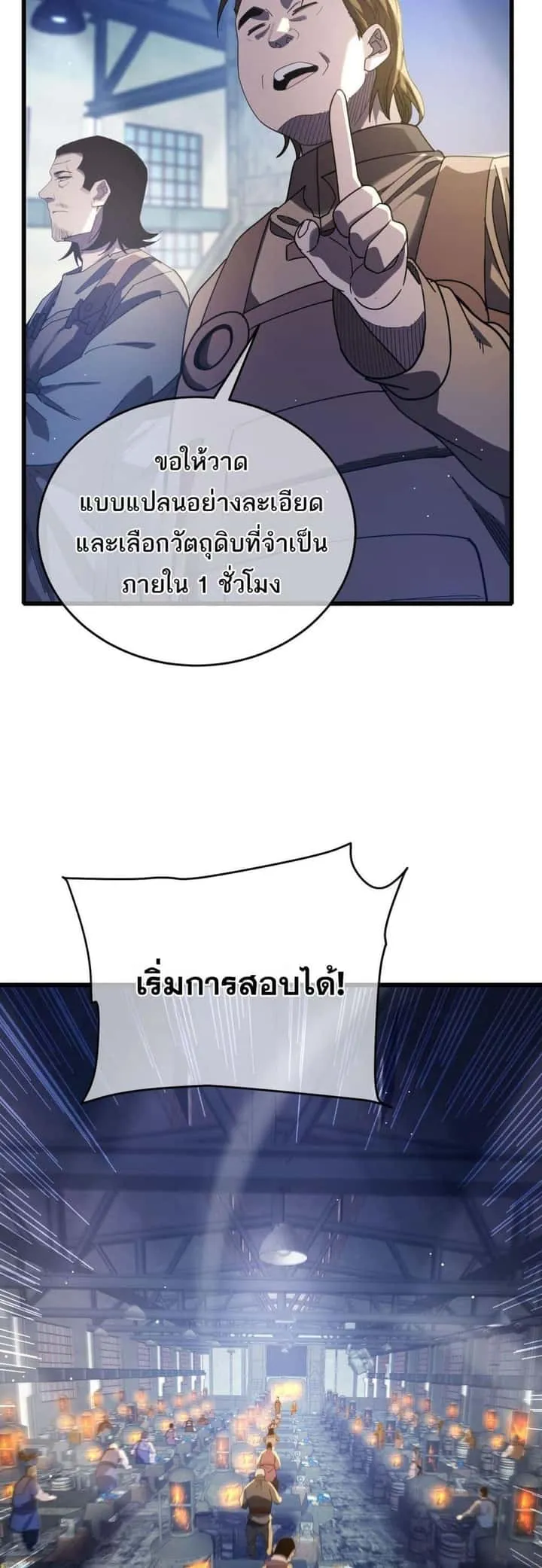 My Passive Skills Are Invincible จุติอีกครั้ง พร้อมสกิลติดตัวไร้เทียมทาน ตอนที่ 65 หน้า 30